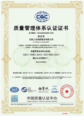 质量管理体系认证证书